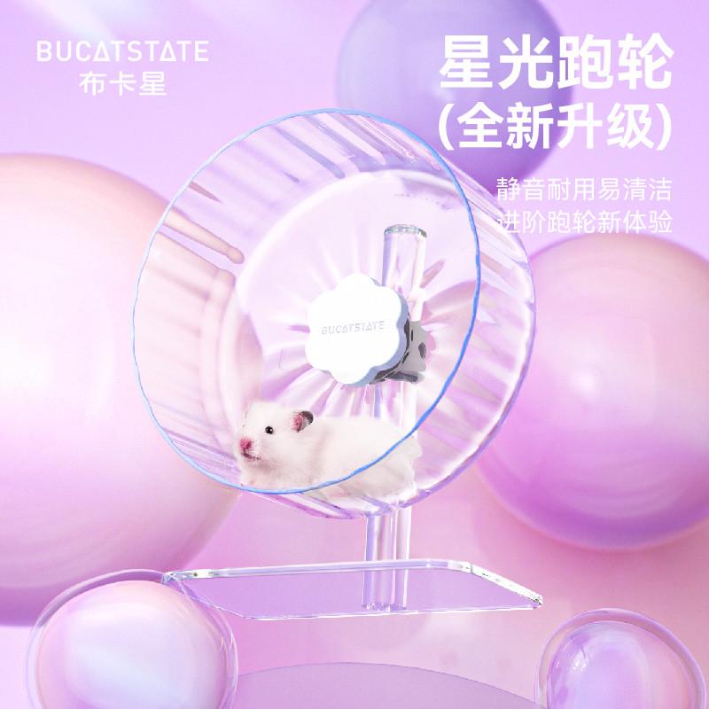 布卡星星光跑轮2.0超静音大号滚轮造景仓鼠玩具金丝熊笼子用品