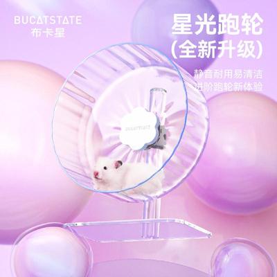 布卡星星光跑轮2.0超静音大号滚轮造景仓鼠玩具金丝熊笼子用品