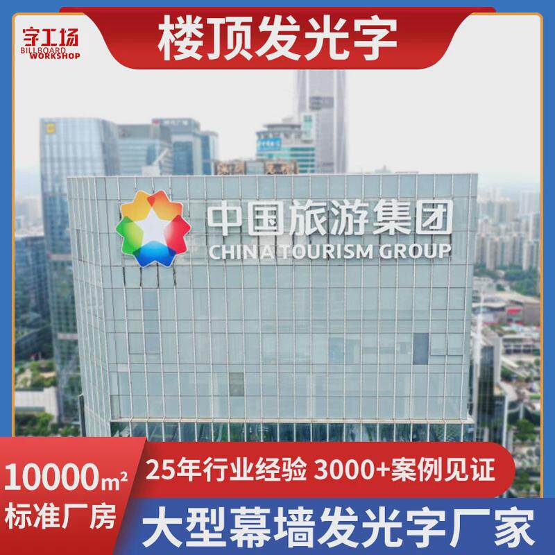 专业字高空发光字楼顶玻璃幕墙定制大型铝板冲孔字灯珠外露点阵字