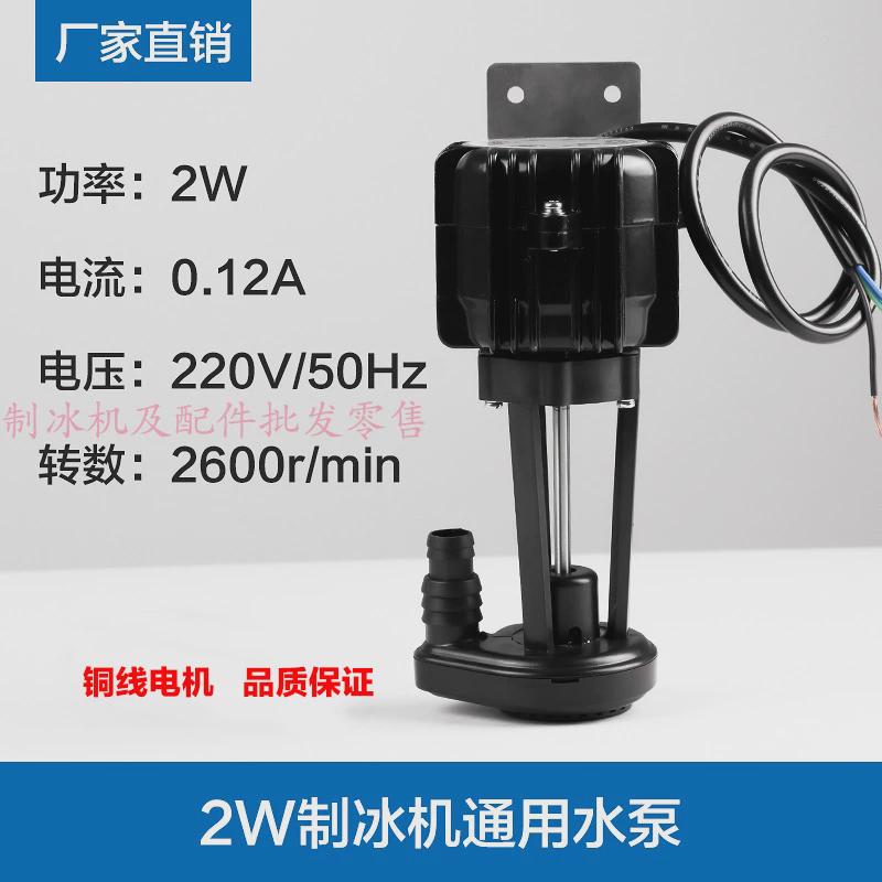 水泵制冰机2w抽水泵循环泵科酷久景晶信洋航耐雪英年瑞式意卡芙