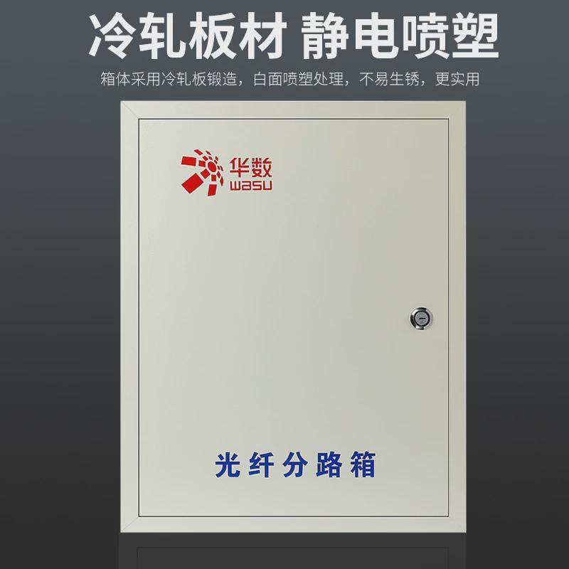 光纤分路箱网络分纤配电配线箱厂家入户壁挂内嵌分光接线箱配电箱
