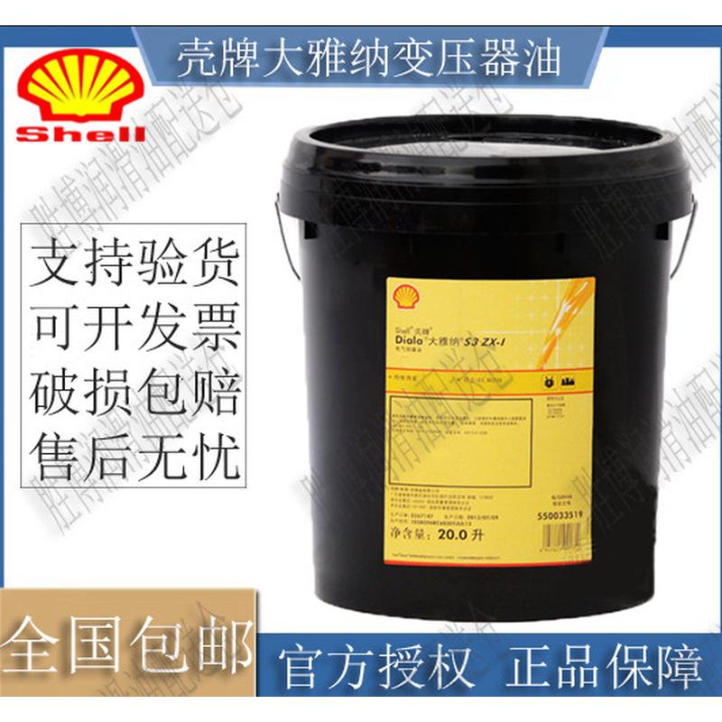 壳牌Shell 大雅纳Diala S2 S3 S4 ZX-I ZX-IG 电气绝缘油变压器油