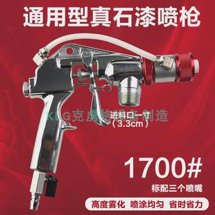 KLG真石漆喷枪外墙喷涂机Q7喷枪雾化枪防火石漆枪涂料1700型