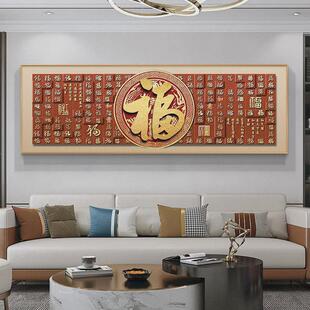 百福图字画客厅沙发背景墙挂画样板间工装卧室书房餐厅装饰画