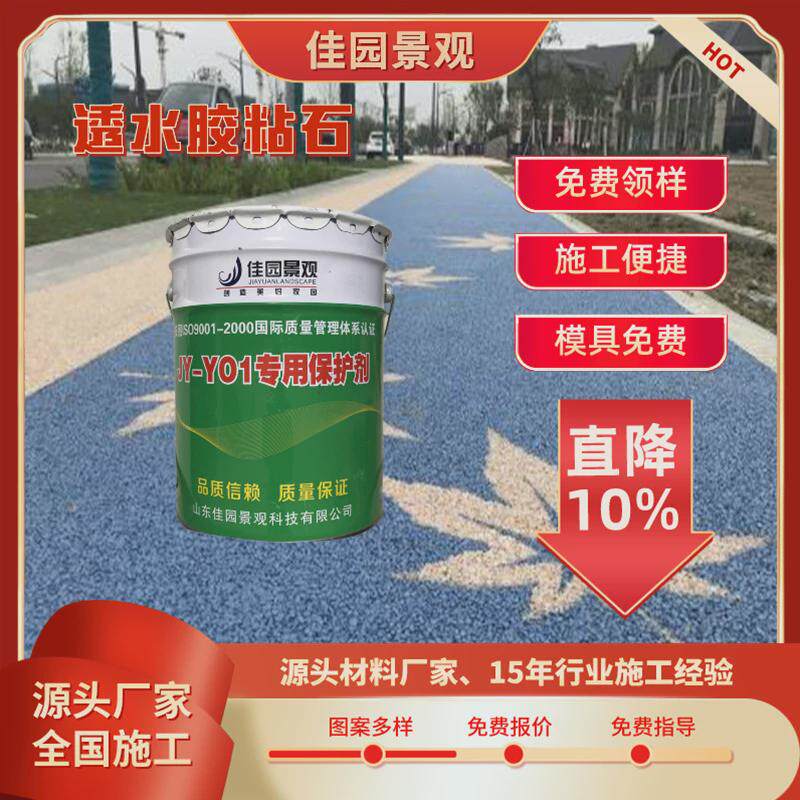 水洗石子黄地坪透明砾石水磨石路面耐透水变胶粘石专用胶水粘合剂
