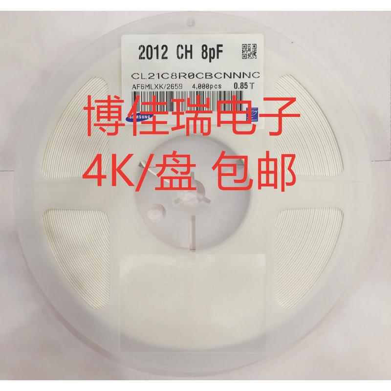 高频贴片电容0805 8PF 50V 8pF(8R0) ±0.5pF 50V 一盘4K 直拍