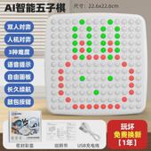 电子智能五子棋小学生便携五子棋成人迷你磁性中国电子版 五子棋