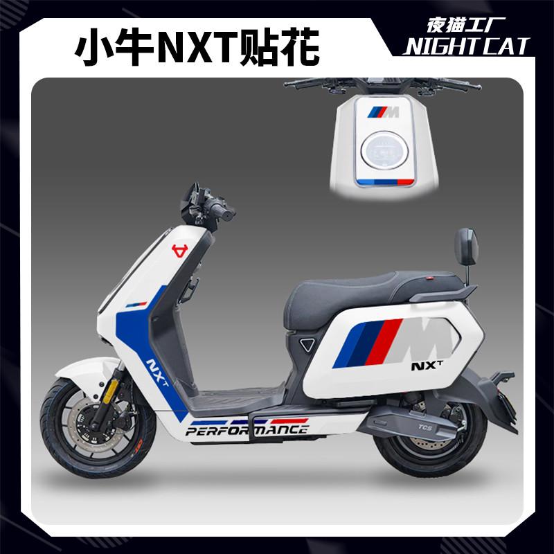 适用于小牛NXT电动车贴花版画贴纸改装配件车身贴拉花夜猫贴画