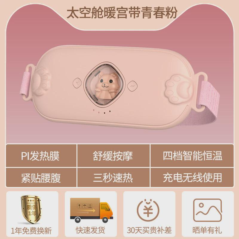按摩腰带暖宫仪揉腹震动发热按摩便携女生护腰暖宫宝礼品跨境抖快