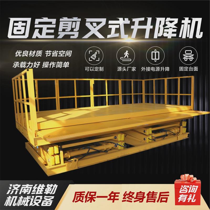 固定剪叉式升降机升降货梯固定剪叉式升降机固定电动液压升降平台