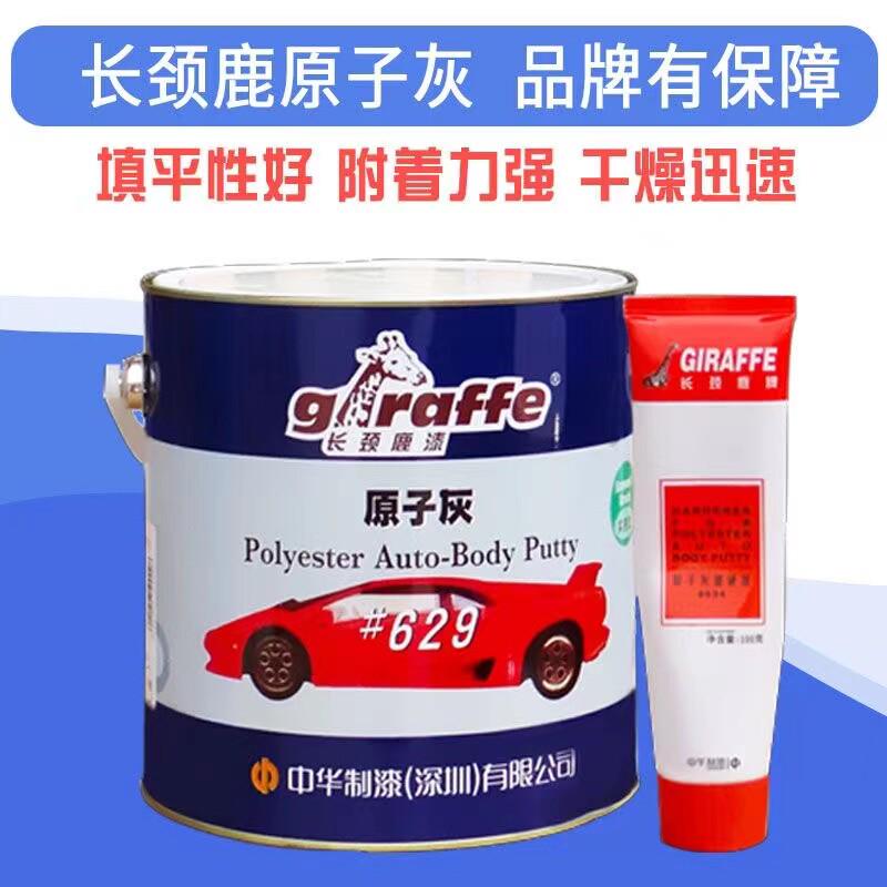 长颈鹿漆629原子灰腻子车用木器腻子固化剂补腻补土修复泥快干灰