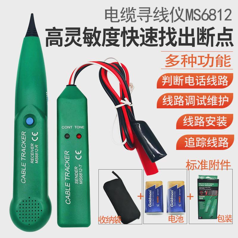 MAYILON麦仪龙MS6812电缆线探测器查线器寻线查线仪网线测测试仪