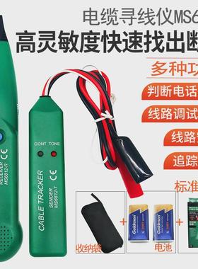 MAYILON麦仪龙MS6812电缆线探测器查线器寻线查线仪网线测测试仪