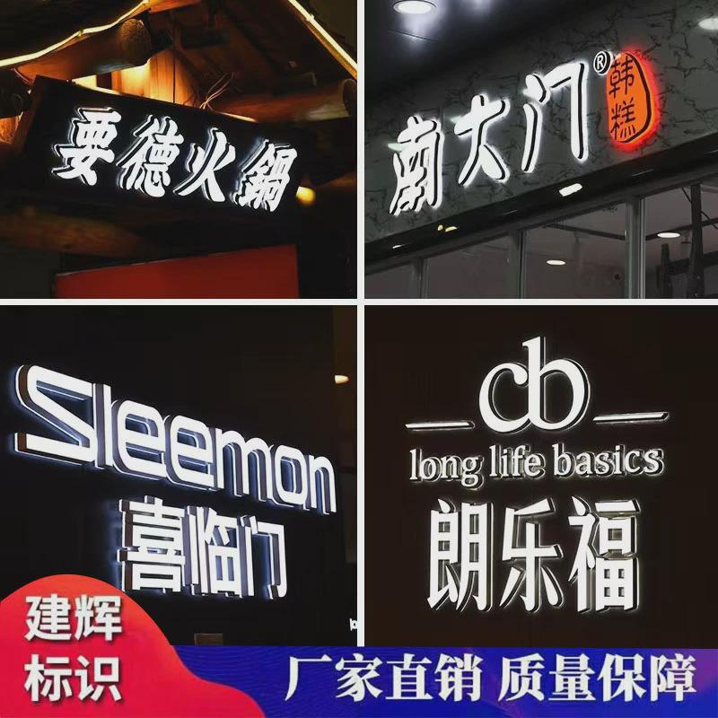 户外亚克力迷你字发光字门头招牌广告牌led不锈钢树脂字背发光字