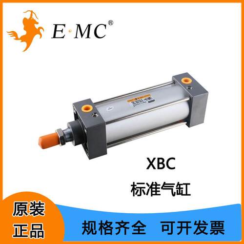 xbc亿太诺emc系列标准气缸32/40/50/63/80/100