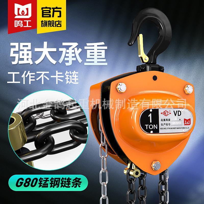 热销鸣工手拉葫芦倒链1T2T3T5T10吨小型吊机家用三角起重手动吊葫