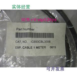 现货供应IC693CBL300GE全新质保一年