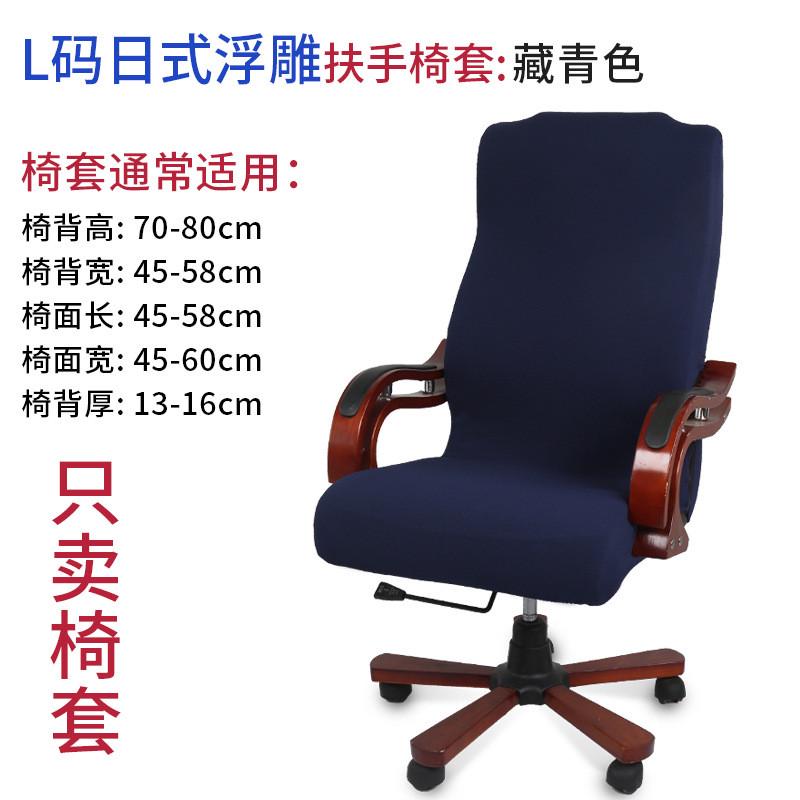 批发带老板扶手椅套罩办公椅电脑转椅皮座椅套通用办公室弹力椅套