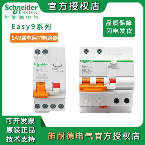 施耐德漏电开关EA9RN断路器漏电保护器6A-63A家用空气开关带漏保