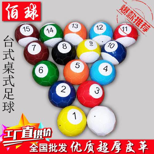 厂家直销2号3号4号5号脚踢式台球、桌球台球式足球花式斯诺克足球