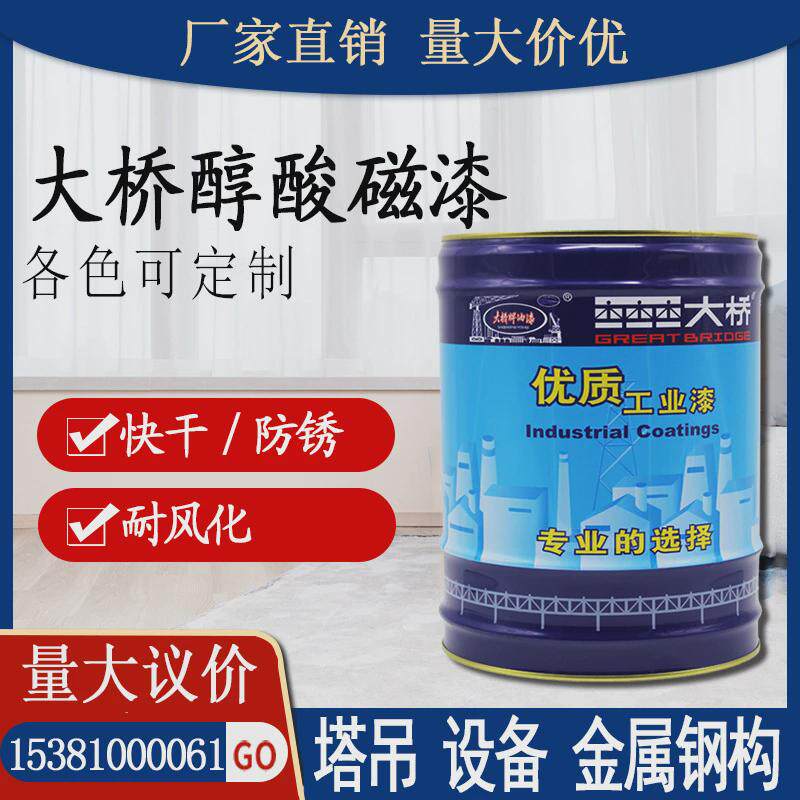 设备大桥牌醇酸磁漆钢铁塔吊机械脚手架定制醇酸面漆防腐防锈漆