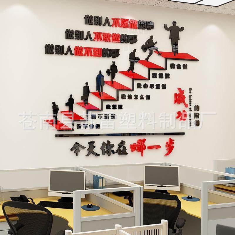 成功的阶梯励志标语3d立体墙贴公司文化墙布置办公室背景墙贴装饰,家居饰品,软装墙贴,淘宝优惠券,粉丝福利购,淘宝优惠卷