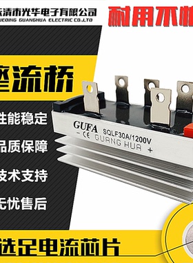 GUFA三相桥式整流器桥堆SQLF 10A 1200V散热器一体SQL20A 30A 50A