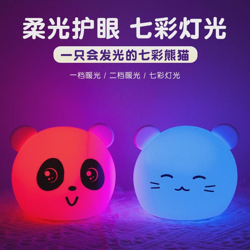 热销智能遥控熊猫七彩小夜灯场景氛围灯夜起床头灯充电款创意礼品