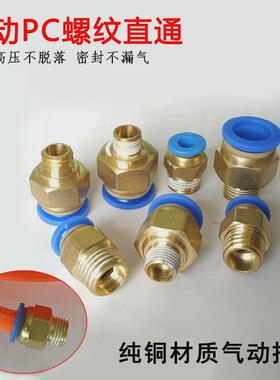 气动快速接头PC8-02 气管快插PC10-03空压机气泵螺纹直通接头配件
