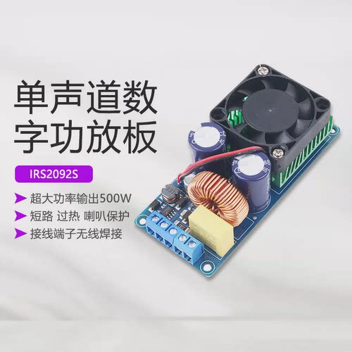 晒邦IRS2092S 大功率500W D类HIFI数字功放板成品单声道/超LM3886
