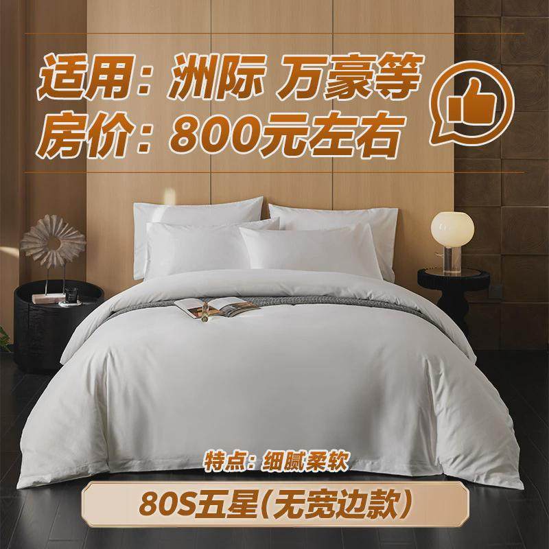 亚朵全季同款材质酒店布草四件套纯白贡缎宾馆民宿枕套床单被套批