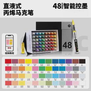掌握松果头直液式硬头丙烯马克笔80色60色不透色可叠色绘画笔2315