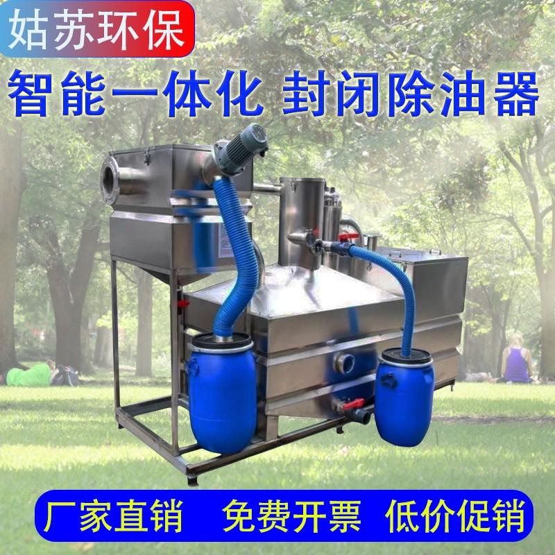 油水分离器商用智能不锈钢酒店餐饮商业中心厨房一体隔油提升设备
