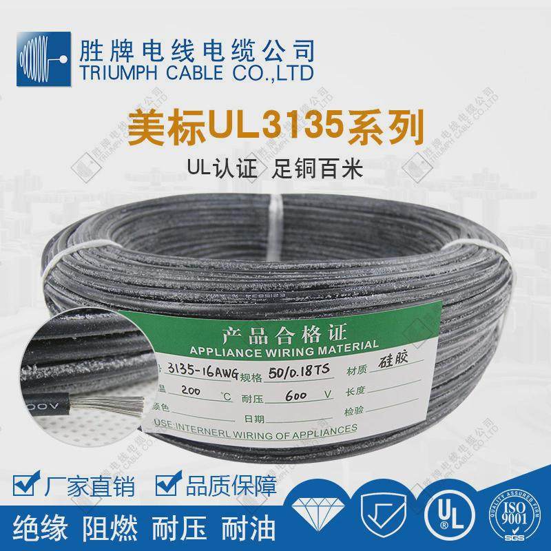 胜牌ul3135-6awg高温硅胶线耐温200电线电缆家用度线材厂家现货