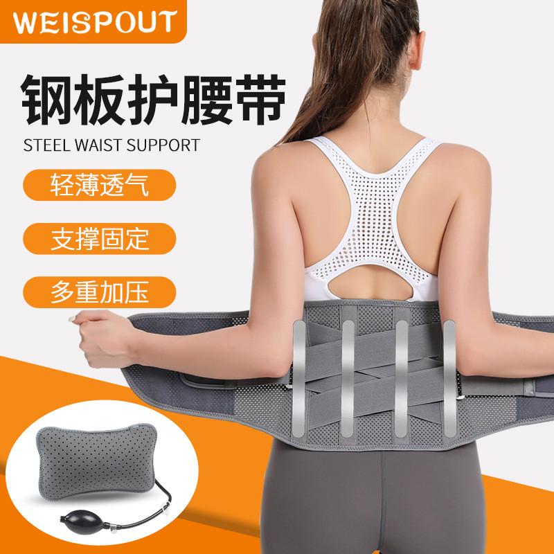 WEISPOUT四季透气护腰带钢板护腰腰围腰部固定腰托中老年保暖护腰