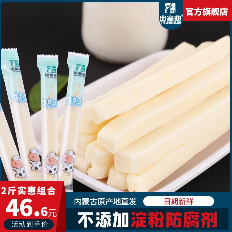 新日期奶酪棒奶酪条条内蒙古特产奶酪牛奶出塞曲500g*2袋休闲零食