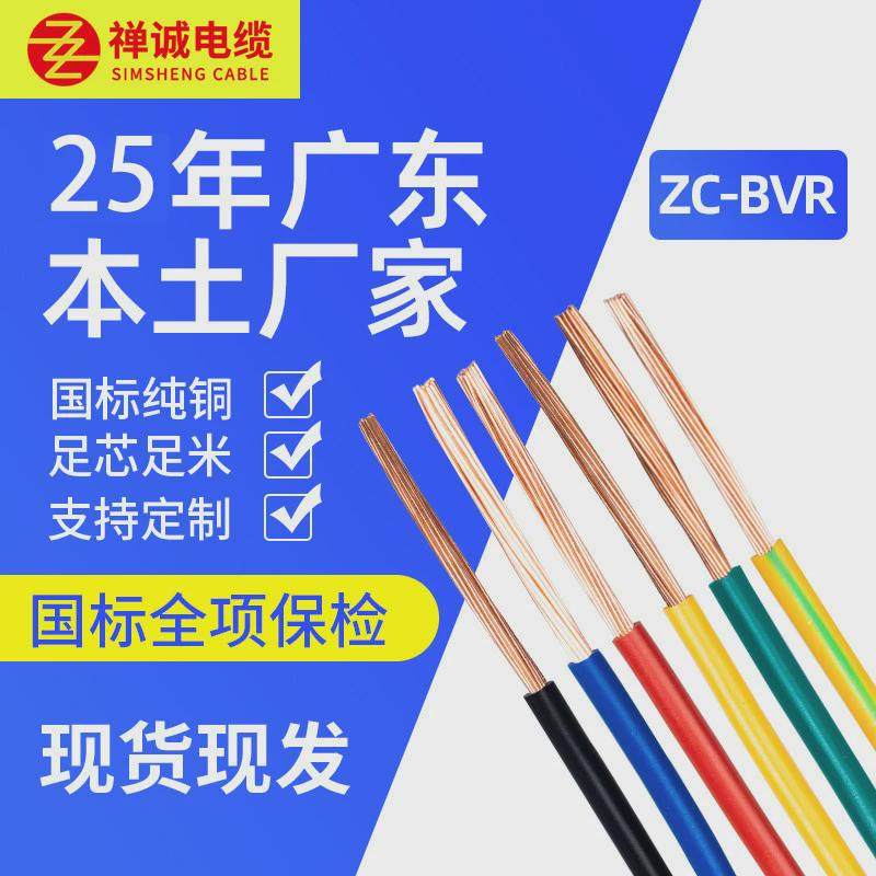 厂家定制禅诚电缆bvr1.5/2.5/4/6平方铜芯多股家装电线家用软线