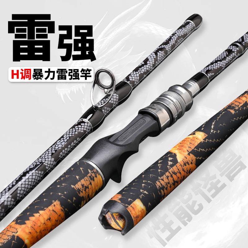 雷强杆超轻超硬H调路亚打黑专用雷强杆套装轻雷远投竿路亚竿海竿
