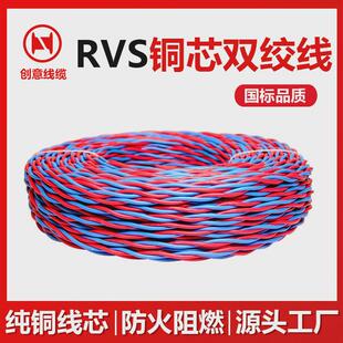 花线消防双绞线2芯0.751.01.5平方铜芯软线红蓝红黄阻燃rvs电线