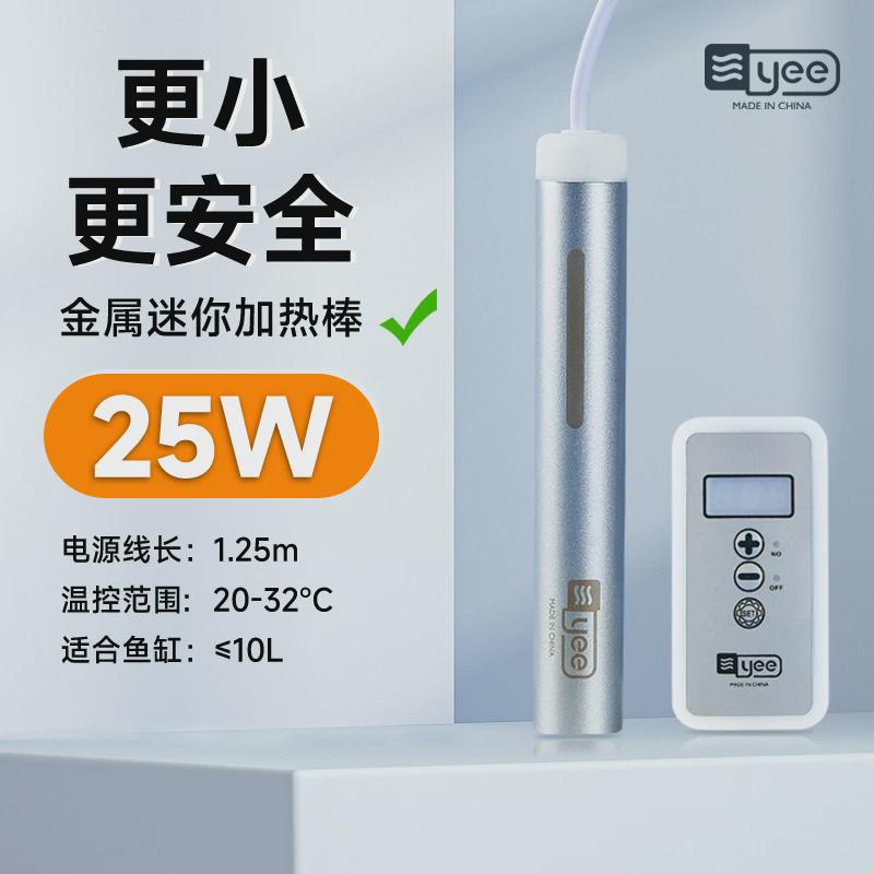 yee鱼缸加热棒自动恒温用数显乌龟加温棒小型水族箱低水位迷你
