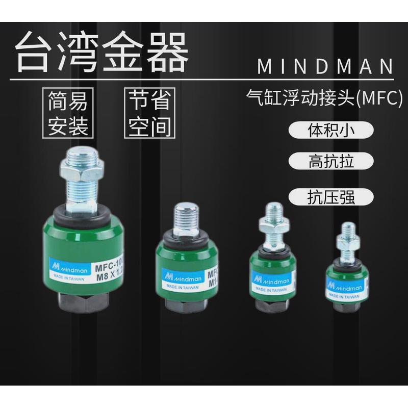 供应台湾金器浮动接头mfc1024t
