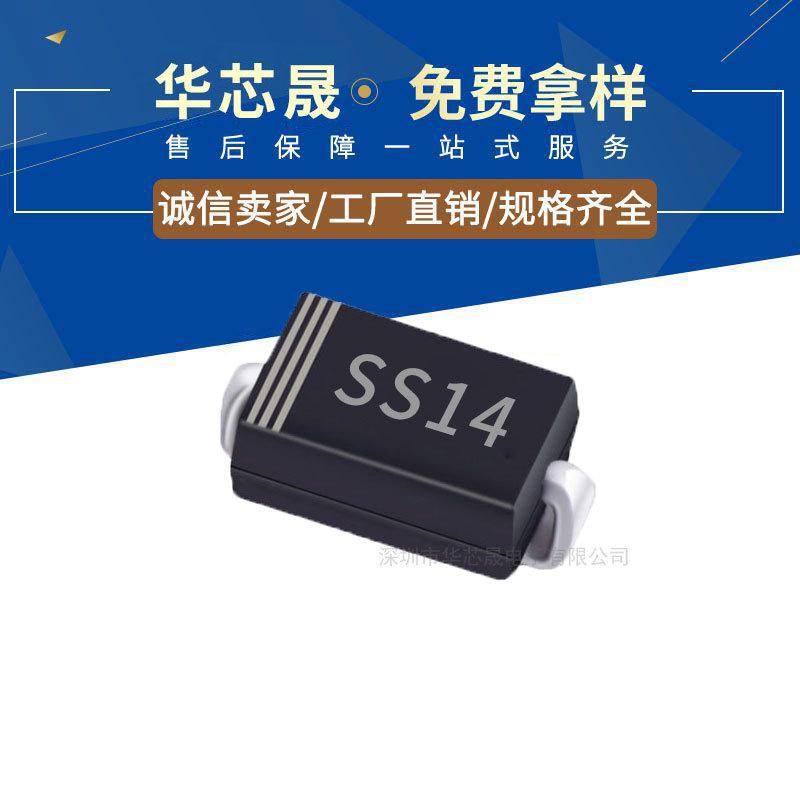 热销SS14二极管贴片肖特基二极管1N5819SS14DO-214AC/SMA厂家直销