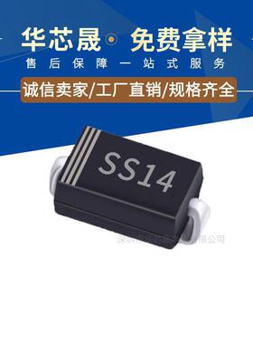 热销SS14二极管贴片肖特基二极管1N5819SS14DO-214AC/SMA厂家直销
