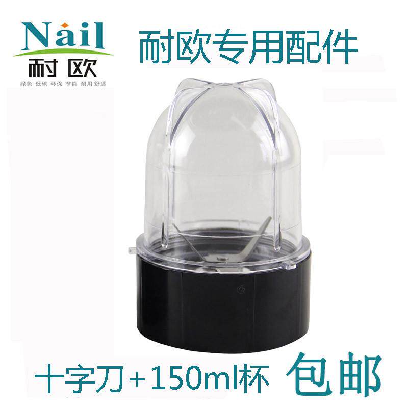 原装耐欧粉碎机专用配件刀底座杯子十字刀中西药磨粉机五谷研磨机