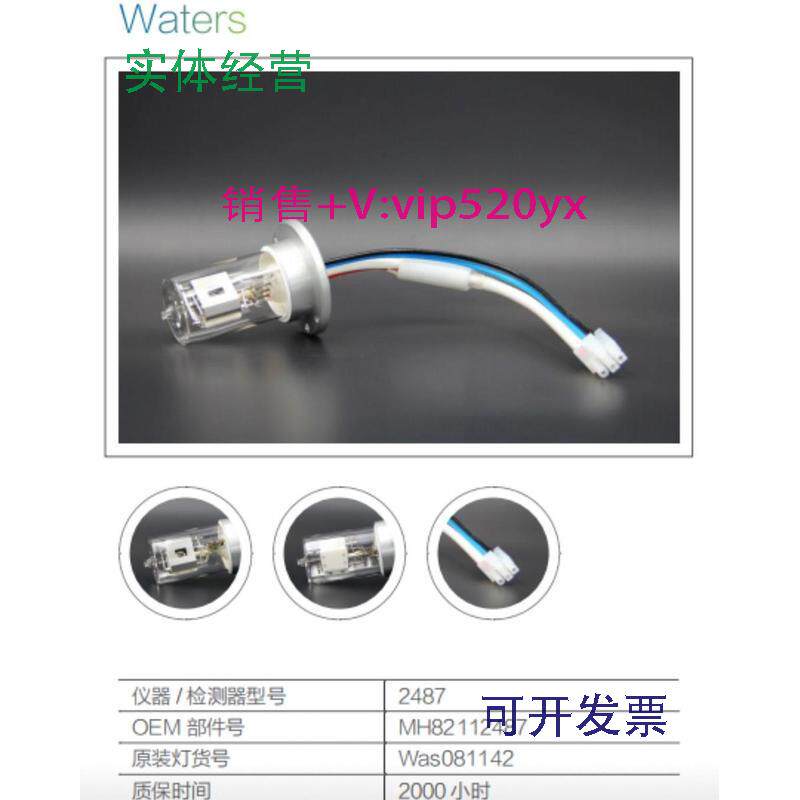 现货供应日本滨松的替代 waters2487灯 货号WAS081142