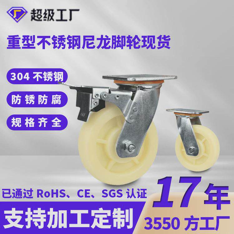 不锈钢脚轮重型304尼龙4、5、6、8寸防腐蚀潮湿万向带刹车滑轮子