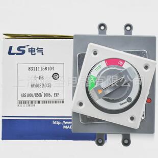 ls延长电塑壳断路器产操作手柄d/e-35/45/55n-30/40/70旋转手柄