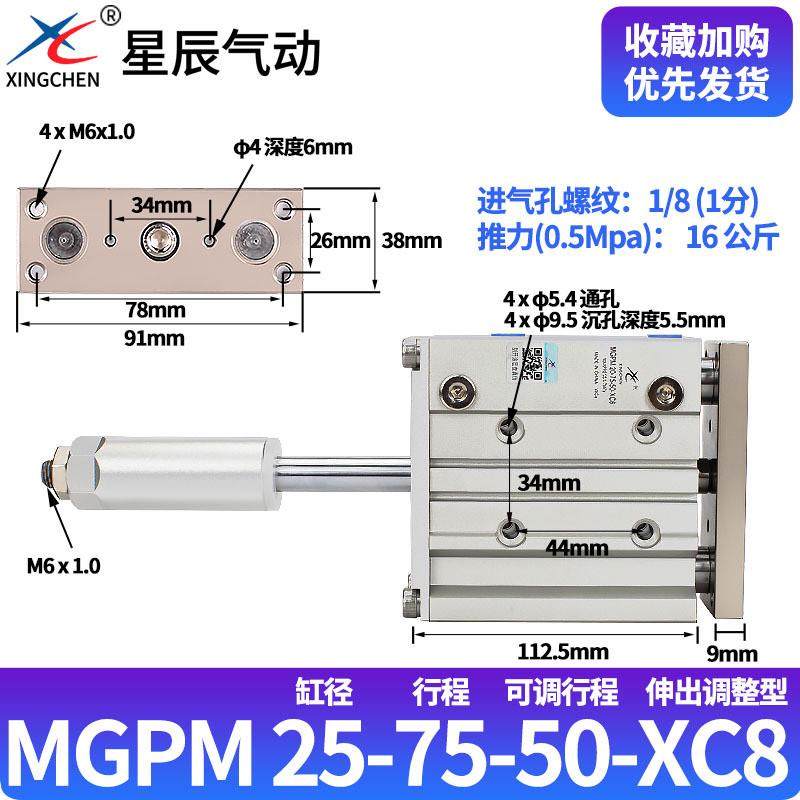星辰导杆可调三轴气缸mgpm三杆/tcmj12/16/20/25*32x40x50-20-xc8