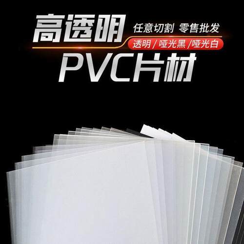 透明胶片/PC片材PET片材PVC片材/卷材磨砂半透明PP片材透明片