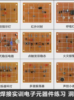 洞洞板制作套件新手焊接练习电路板路初学者学生DIY电子TZ-WNB-9